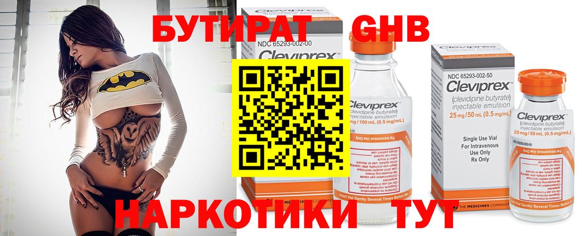 БУТИРАТ GHB  Вход с VPN  Апрелевка 