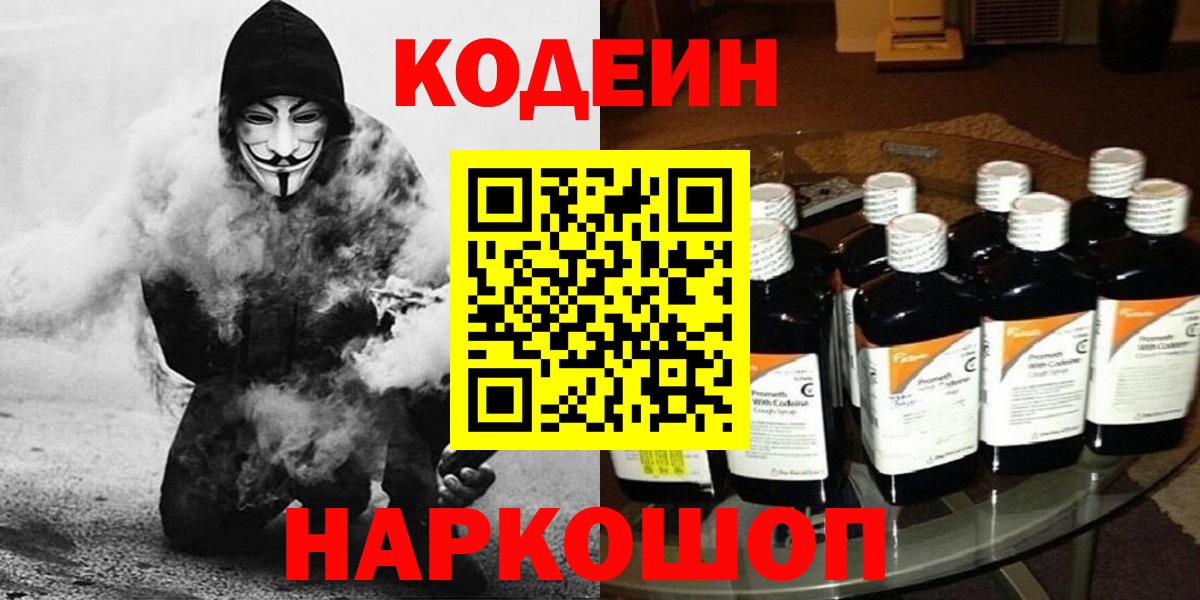 Кодеиновый сироп Lean Purple Drank Апрелевка