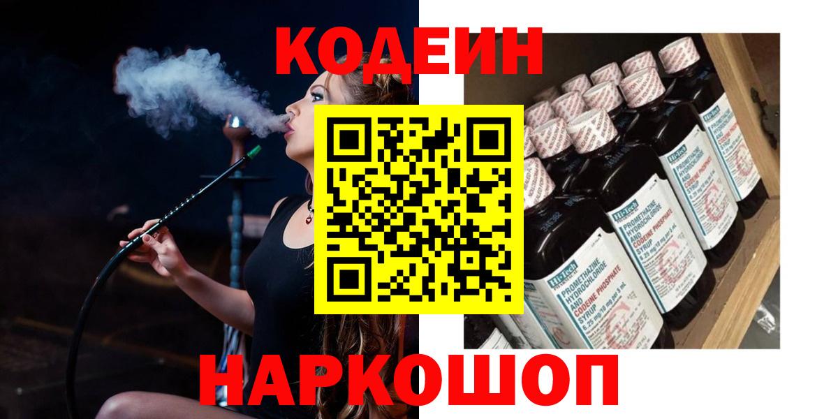 Апрелевка  Кодеиновый сироп Lean напиток Lean (лин)  Вход с VPN 