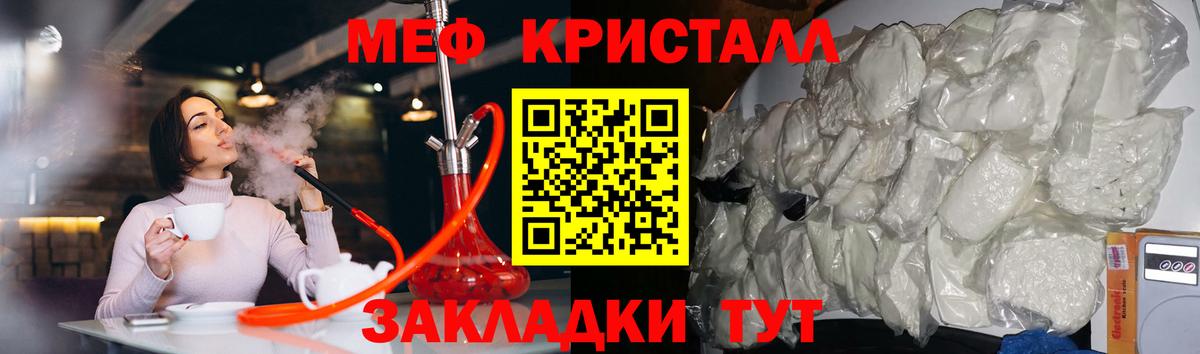 Мефедрон кристаллы Апрелевка