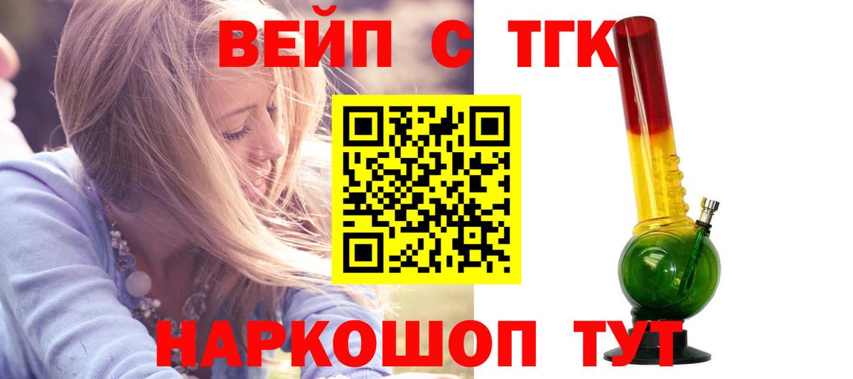 ТГК вейп с тгк  Вход с VPN  Апрелевка 